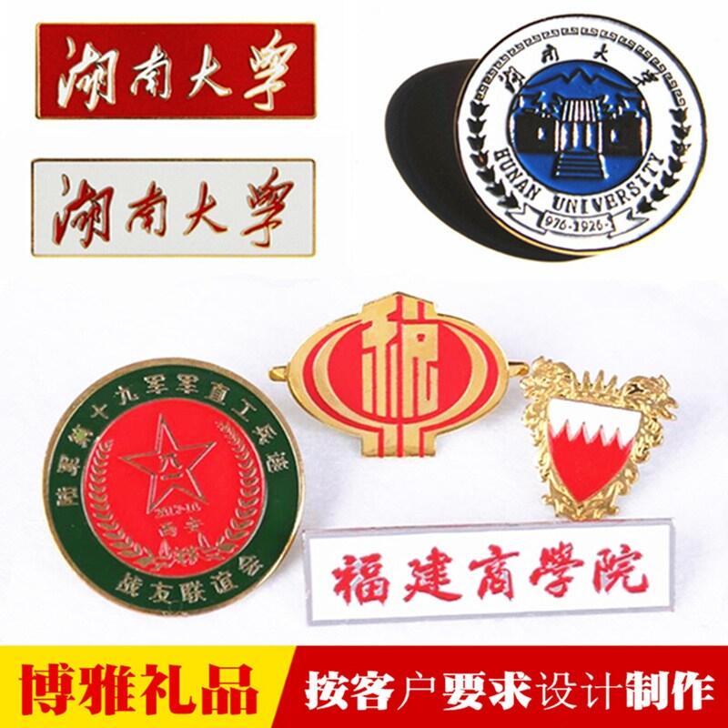 徽章定制 金屬獎(jiǎng)?wù)轮谱?校慶徽章 學(xué)校?；罩谱? title=