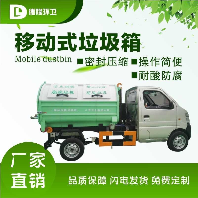 市政車廂可卸式垃圾箱