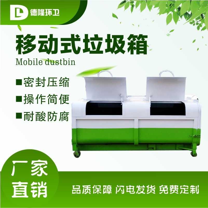中型移動勾臂箱 鄉(xiāng)鎮(zhèn)鉤臂式垃圾箱