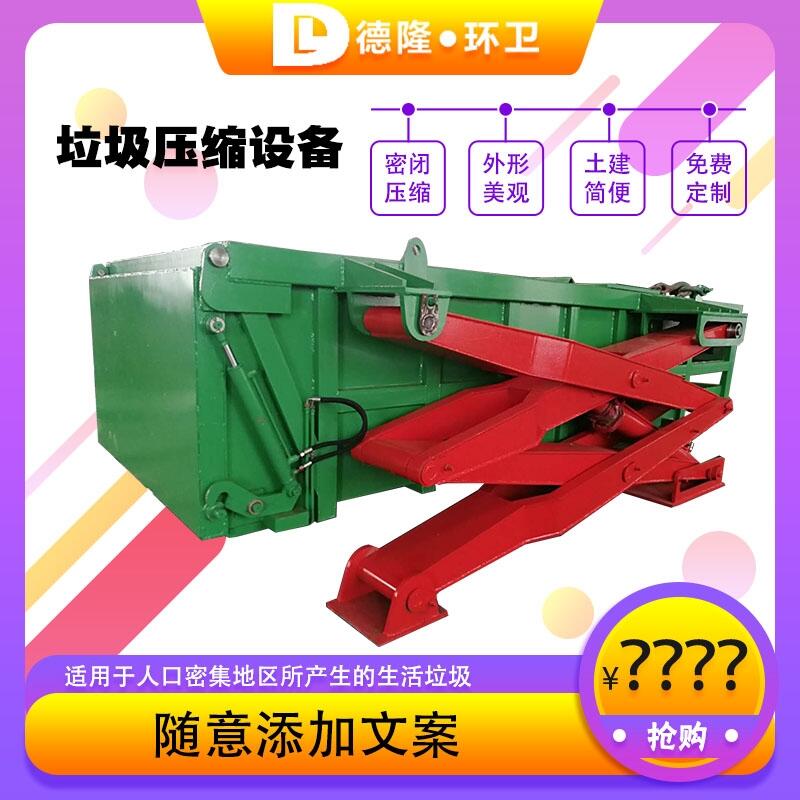臥式垃圾中轉(zhuǎn)設(shè)備 學(xué)校垃圾壓縮設(shè)備