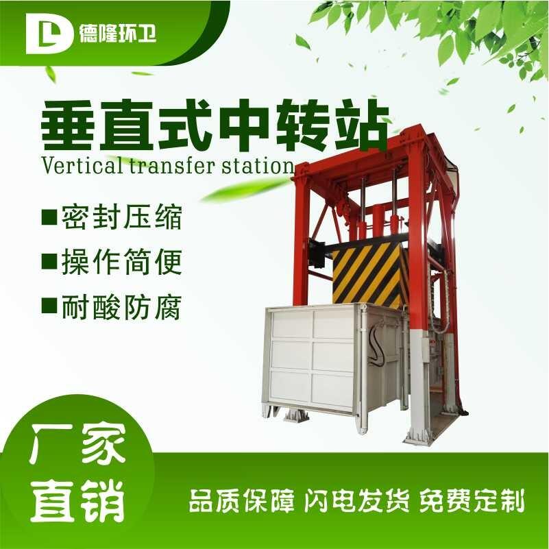 岳陽 垂直側翻式垃圾處理中轉站 園林垃圾站轉運設備 埋在地下的垃圾收集中轉設備