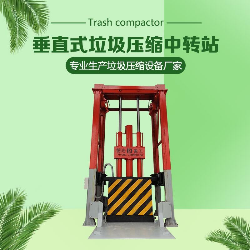 株洲-固定式垃圾轉(zhuǎn)運站壓縮機-公園垃圾站周轉(zhuǎn)設(shè)備-小區(qū)垃圾轉(zhuǎn)運站收集設(shè)備