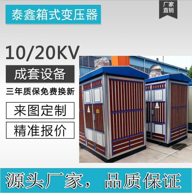 專業(yè)的箱式變壓器廠家供應