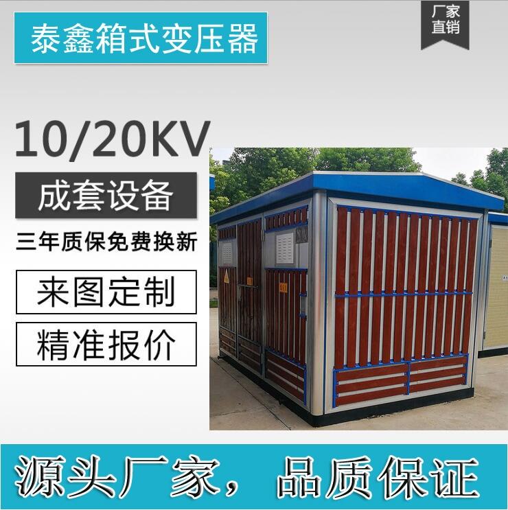 阜陽歐式箱式變壓器廠家供貨