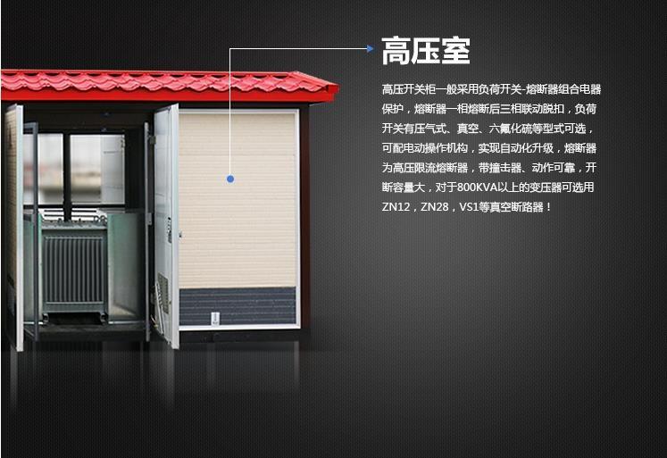 興安盟預(yù)裝式變電站專業(yè)生產(chǎn)廠家