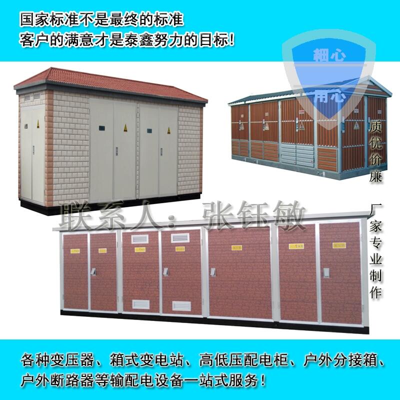 東莞歐式箱式變電站廠家供應(yīng)