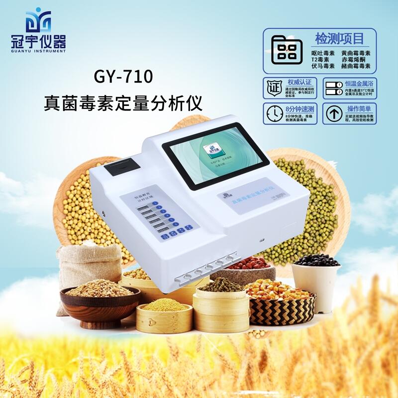 真菌毒素檢測系統(tǒng)適用于糧庫糧油檢測中心