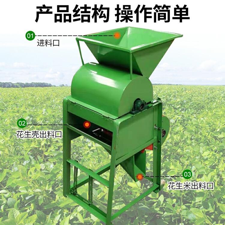 昊牧新品花生脫粒剝殼機脫皮機