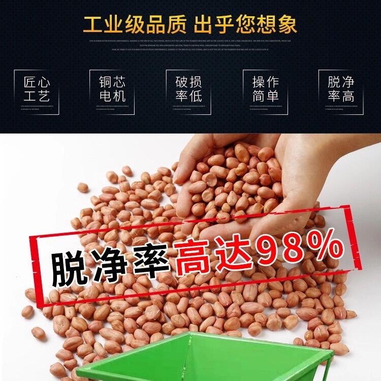 昊牧家用小型花生脫殼機脫皮機
