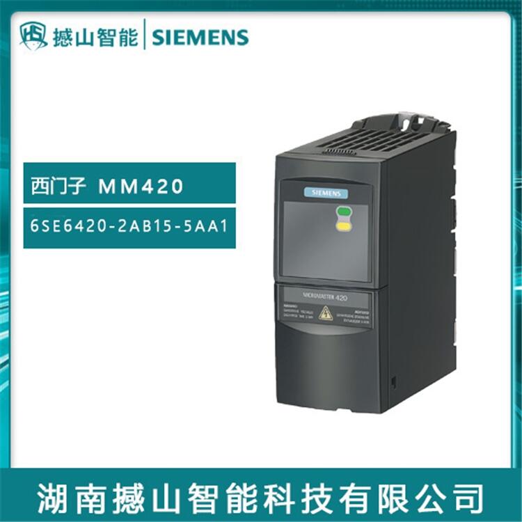 西門子MM420變頻器供應(yīng)6SE6420-2AB15-5AA1 0.55KW有濾波器
