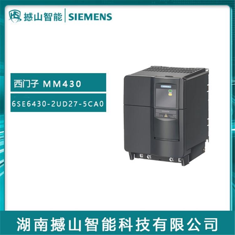 MM430西門子變頻器供應(yīng)6SE6430-2UD27-5CA0 7.5KW無濾波器