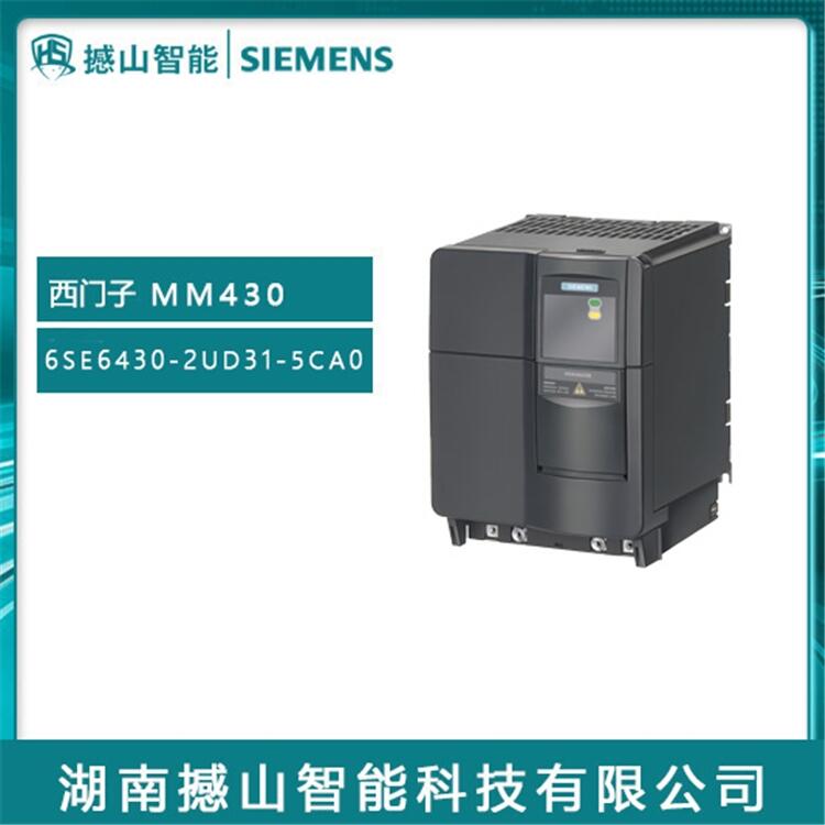 MM430西門子變頻器供應(yīng)6SE6430-2UD31-5CA0 15KW無濾波器