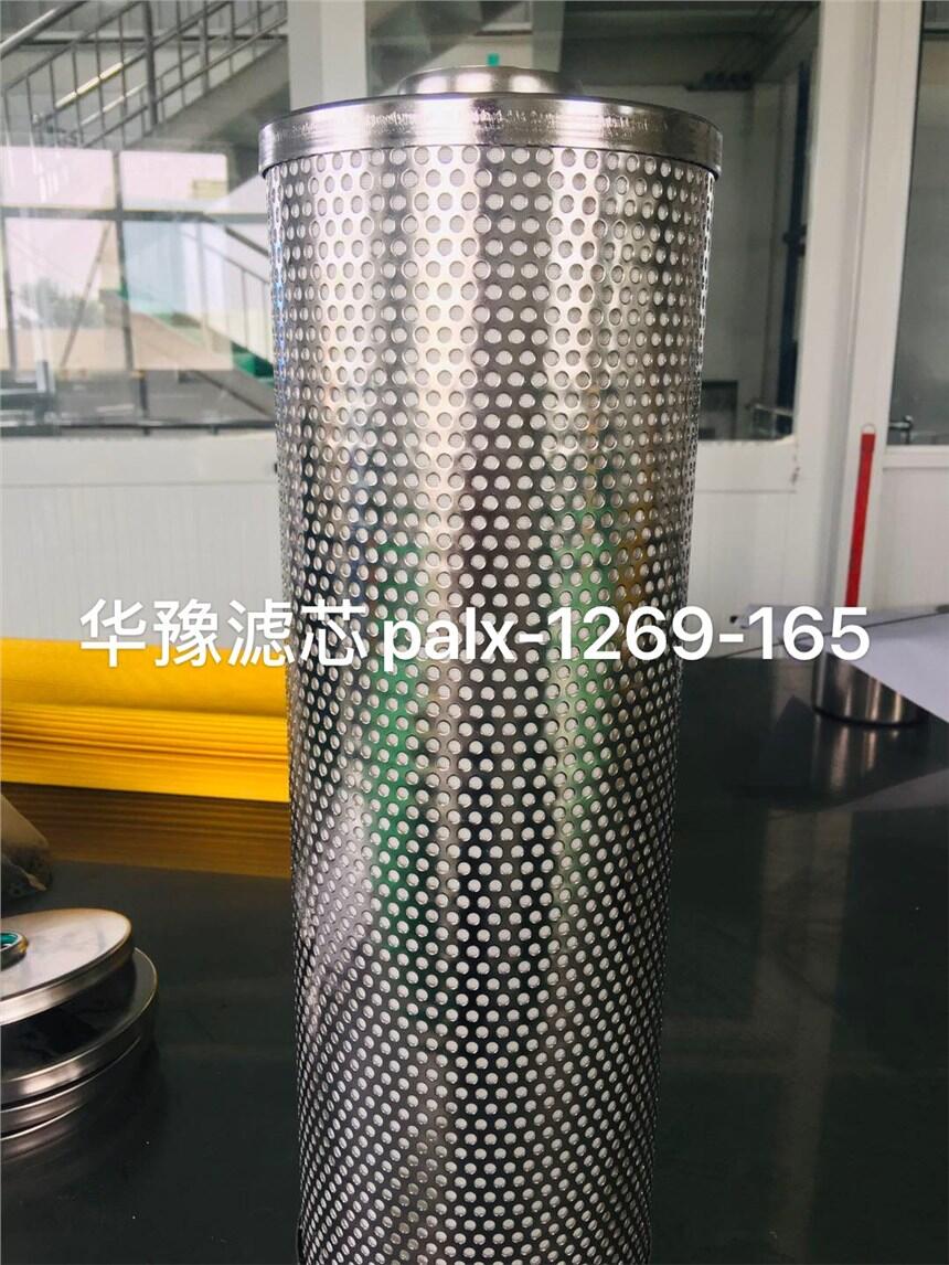 再生離子交換樹脂PALX-1269-165除酸濾芯