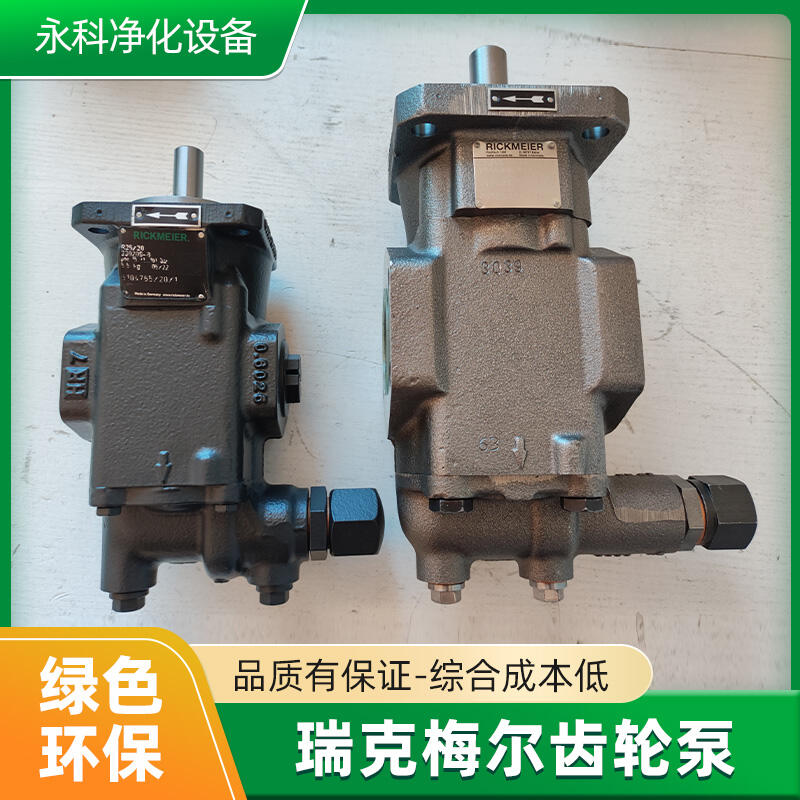 瑞克梅爾油泵R35/63帶安全閥泵Rickmeier