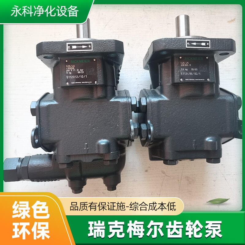 瑞克梅爾泵R35/40（1-16bar）rickmeier齒輪泵