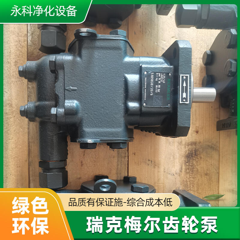 Rickmeier泵R35/40 FL-Z-DB-SO瑞克梅爾泵