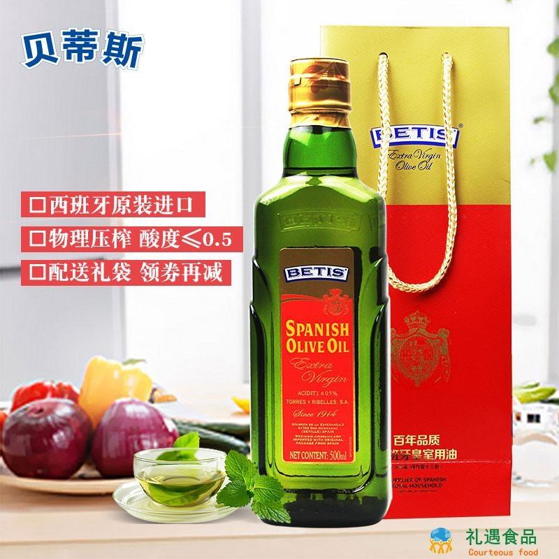 貝蒂斯特級初榨橄欖油500ml 西班牙進(jìn)口食用油