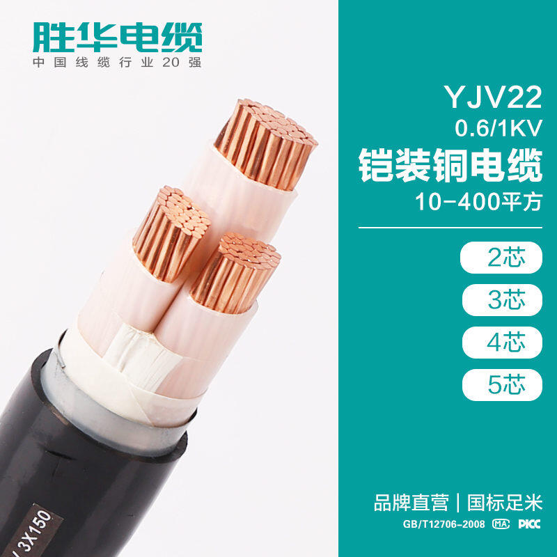 闆荤簻寤犲YJV22-0.6/1KV閹ц閵呴浕绾滅窔10-400骞虫柟鐢熺敘(ch菐n)瀹氬埗