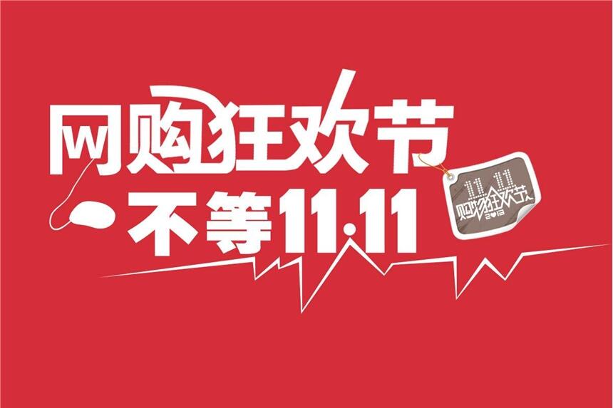11.11將至，促銷短信增多，如何脫穎而出