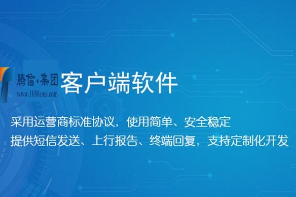 短信發(fā)送平臺(tái)軟件的功能特點(diǎn)和應(yīng)用場(chǎng)景