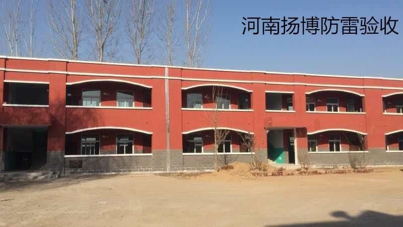 鄭州防雷驗(yàn)收 新建住宅防雷竣工報(bào)告 河南揚(yáng)博防雷檢測公司