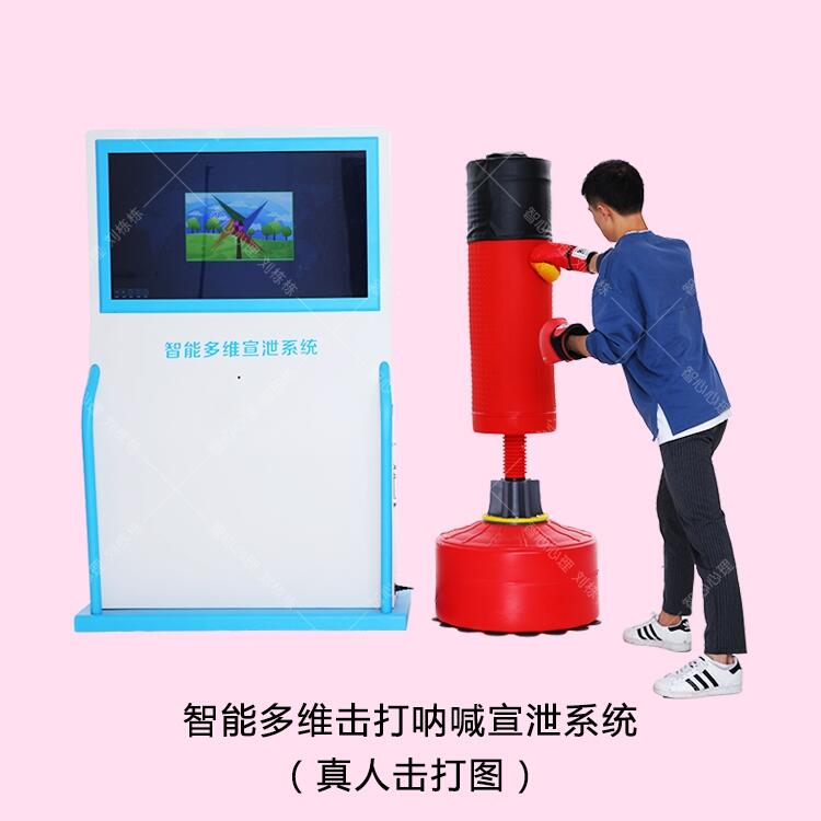 包頭智能擊打吶喊宣泄儀廠家 智能多維宣泄系統(tǒng)價格