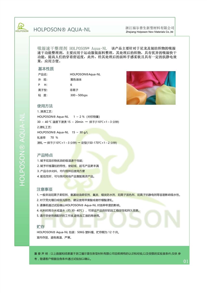浙江吸濕速干整理劑，尼龍用吸濕速干劑