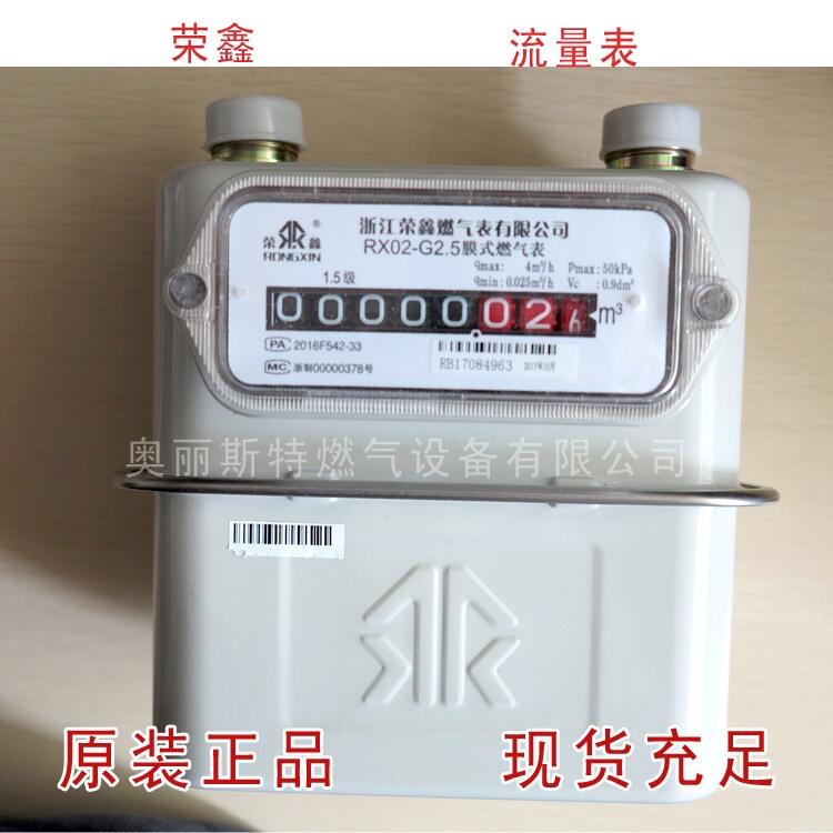 榮鑫家用膜式燃?xì)獗鞧1.6/G2.5/G4流量計家用煤氣表、天然氣、液化氣氣體流