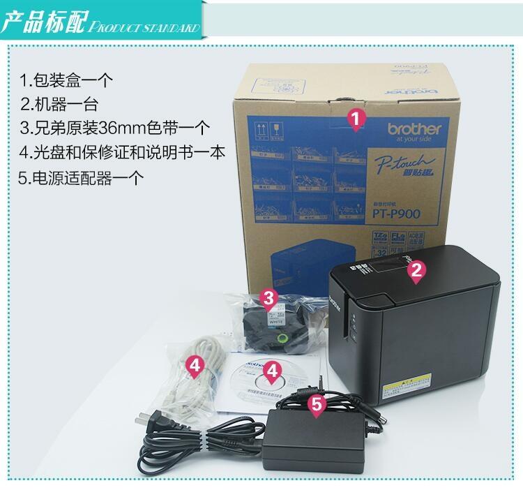 兄弟標(biāo)簽機PT-P900普貼標(biāo)簽機PT-100E