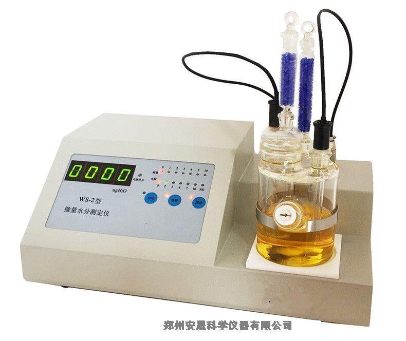 ASWS-2型微量水分測定儀