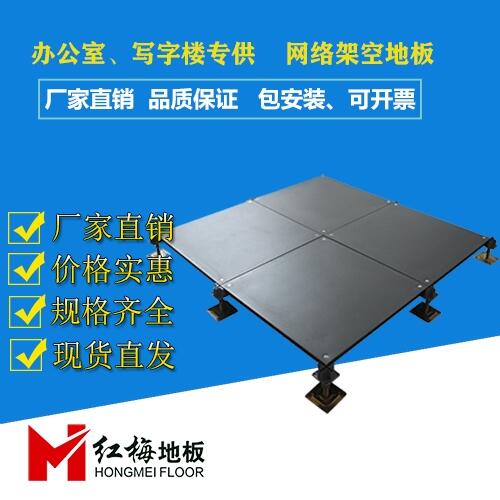 銷售安裝寫字樓、辦公室架空地板， 源頭工廠，直接供貨，省去中間環(huán)節(jié)