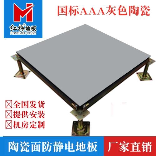 灰色陶瓷防靜電地板|防靜電瓷磚|廠家直銷|提供安裝|免費拿樣