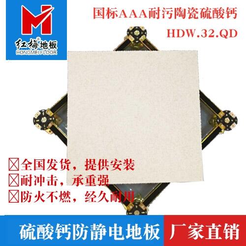 硫酸鈣防靜電活動地板，廠家直銷，價格優(yōu)惠