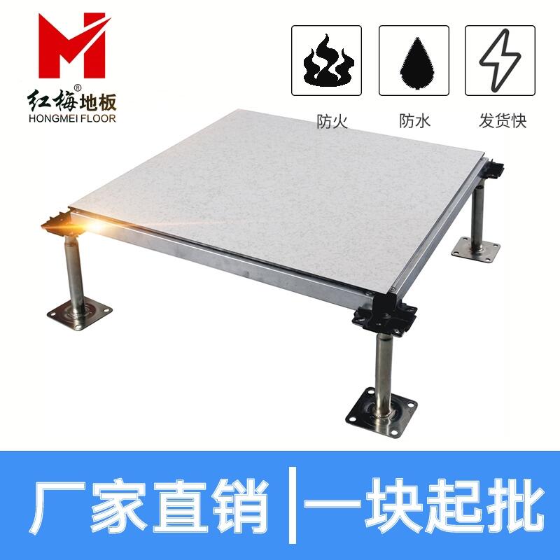 【西安】600*600*35mm抗靜電地板價(jià)格，防靜電地板廠家-陜西紅梅防靜電活動(dòng)地板