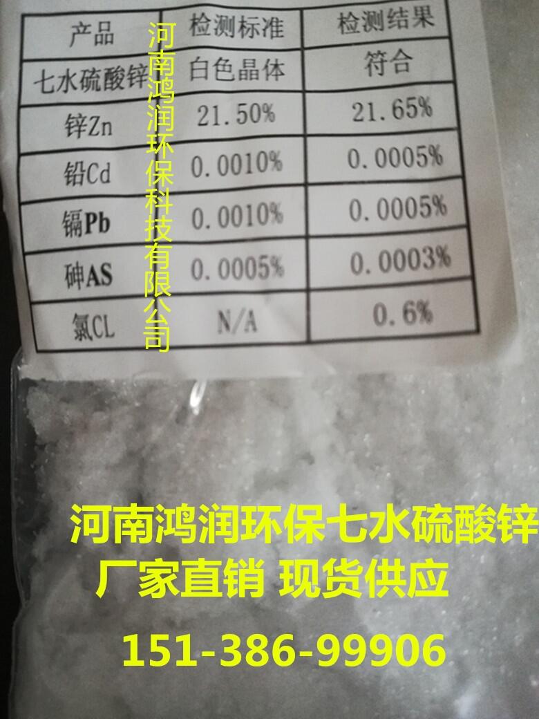 供應農業(yè)級硫酸鋅生產廠家用途廣泛  品性優(yōu)良