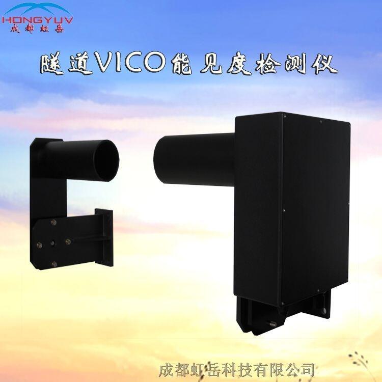 COVI隧道管廊能見度儀儀器儀表廠家直銷