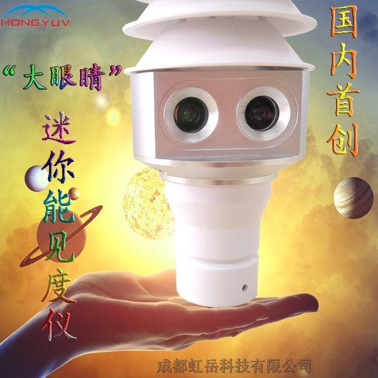 重慶高速公路能見度天氣現(xiàn)象監(jiān)測儀成都虹岳自動(dòng)氣象站品質(zhì)保證