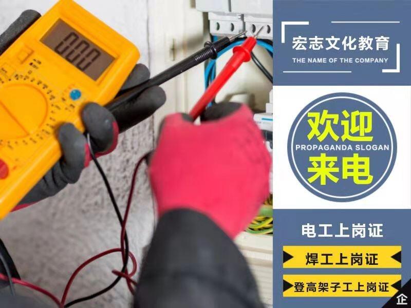 深圳清湖特種作業(yè)操作證 培訓(xùn)