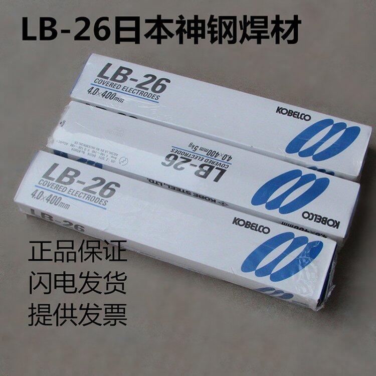日本神鋼CR-12S耐熱鋼焊條 E9016-G焊條 KOBELCO