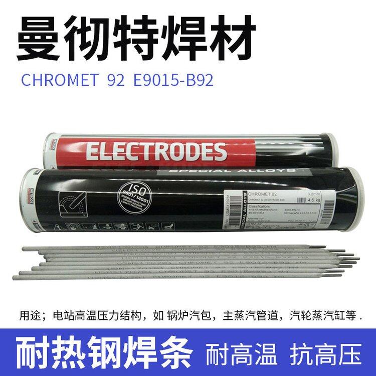 英國曼徹特THERMET HP50WCO不銹鋼焊條THERMET HP50WCO焊條