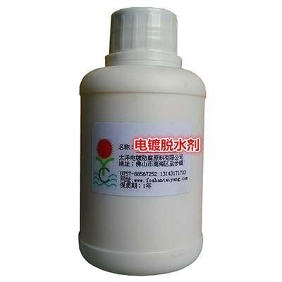 供應(yīng)電鍍脫水劑