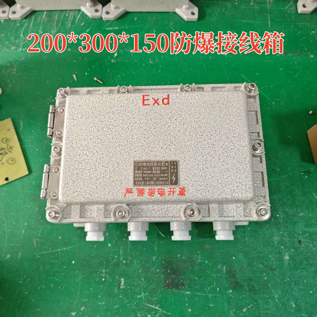 200*300*150隔爆型防爆接線箱空箱