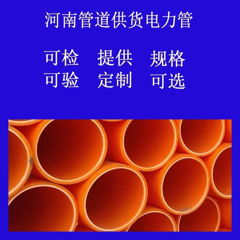 鶴壁mpp電力管焦作hdpe給水管開(kāi)封hdpe鋼絲網(wǎng)骨架塑料復(fù)合管