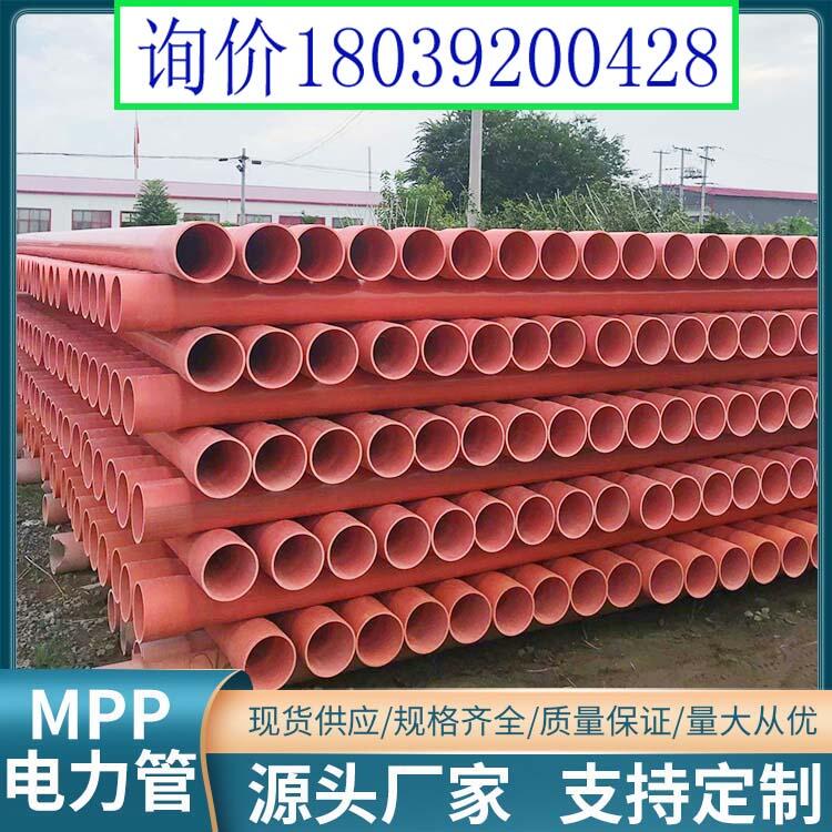 鄭州mpp電力管300附近哪里有賣焦作mpp電力管廠家
