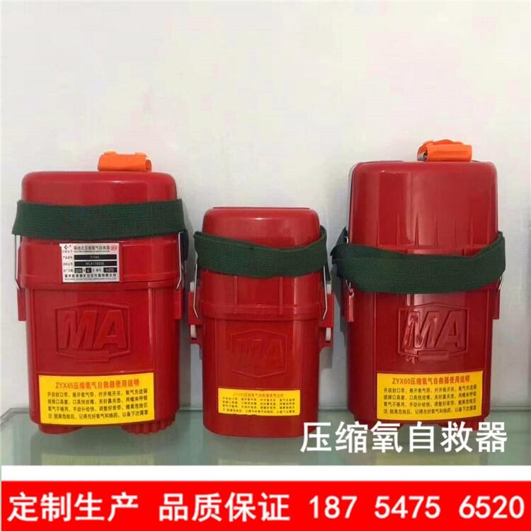 供應消防用壓縮氧自救器礦用氧氣呼吸自救器