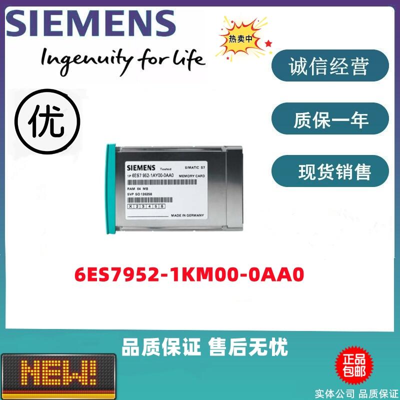 西門子儲存卡6ES7952-1KM00-0AA0 全新現貨特價出售