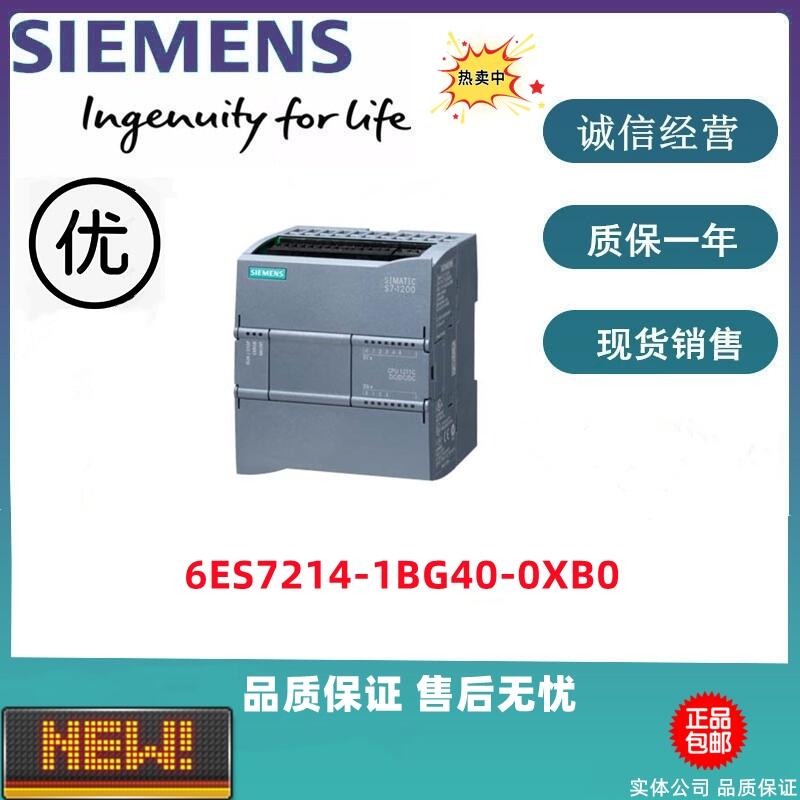 西門子S7-1200CPU模塊 6ES7214-1BG40-0XB0 全新現貨特價出售