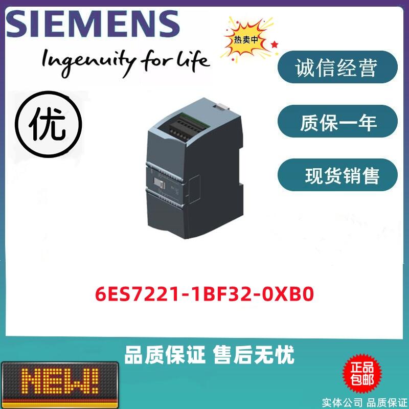 西門(mén)子S7-1200數(shù)字模塊 6ES7221-1BF32-0XB0 全新現(xiàn)貨特價(jià)出售