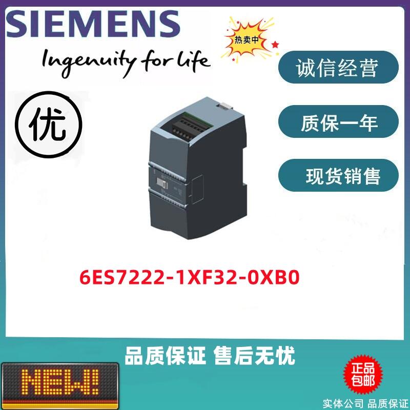 西門子S7-1200數(shù)字量模塊 6ES7222-1XF32-0XB0 全新現(xiàn)貨特價出售