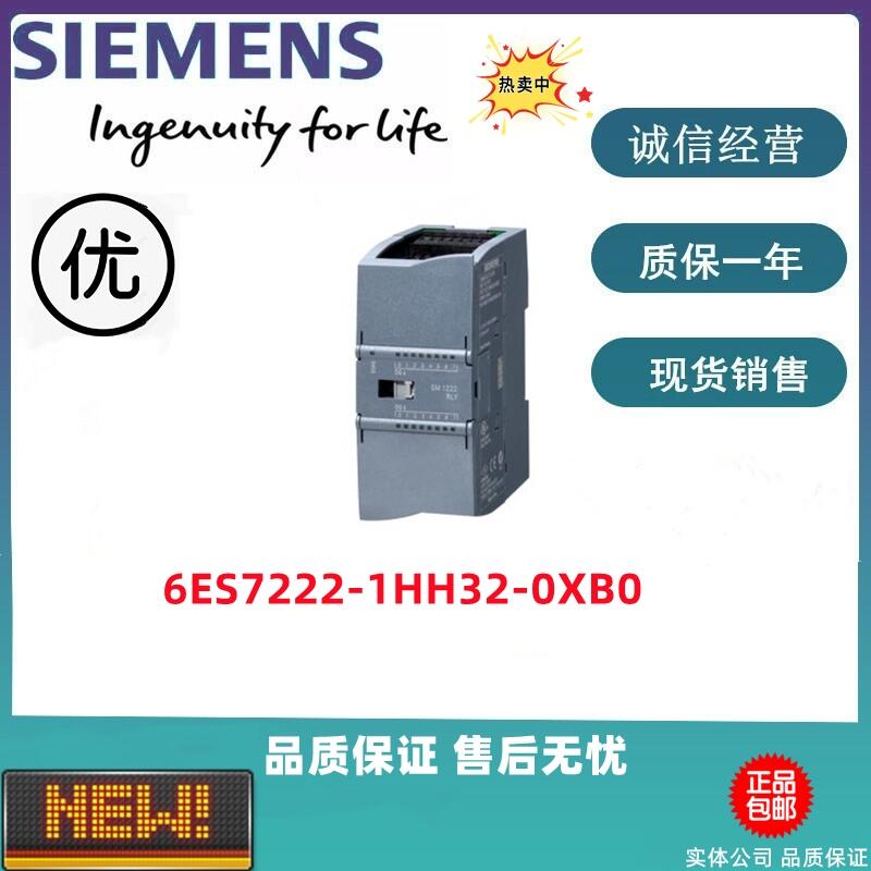西門子S7-1200數(shù)字量模塊 6ES7222-1HH32-0XB0 全新現(xiàn)貨特價(jià)出售